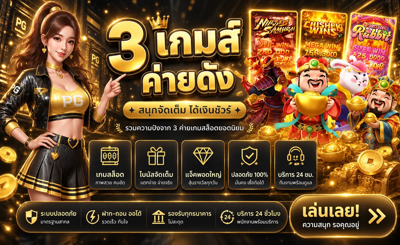 แบนเนอร์เกม PG และตัวละครยอดนิยมบน PGLS